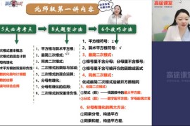 高途课堂-李琪 初二数学2023年秋季班百度网盘分享