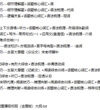 刘飞飞初三英语上学期目标班网课-文件截图(4)