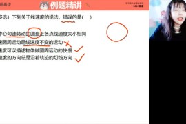 高途课堂-张雯 高一物理2024年寒假班