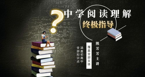中学阅读理解终极指导