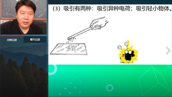 柴森老师高二物理-讲课截图(2)