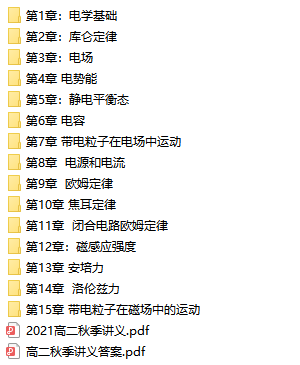 柴森老师高二物理-文件截图(3)