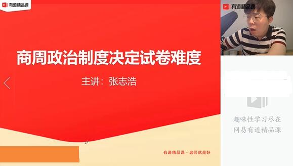 张志浩历史2021届高考历史一轮网课资源-讲课截图(2)