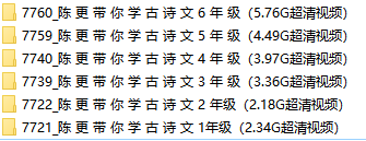 新编小学1-6年级课本古诗词赏析-文件截图（1）