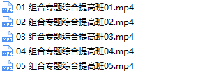 小升初数学组合题型复习辅导-视频文件截图(1)