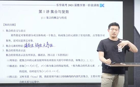 王嘉庆2021届高考数学一轮复习-讲课截图(1)