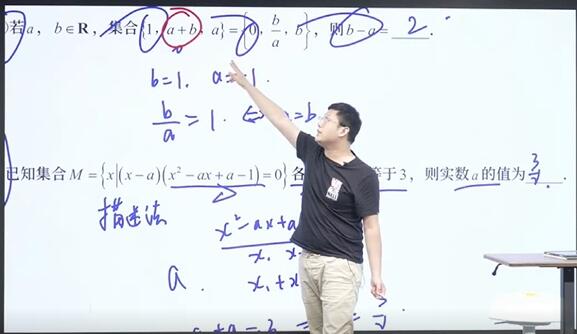 王嘉庆2021届高考数学一轮复习-讲课截图(2)