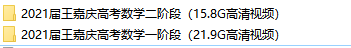 王嘉庆2021届高考数学一轮复习-文件截图(1)