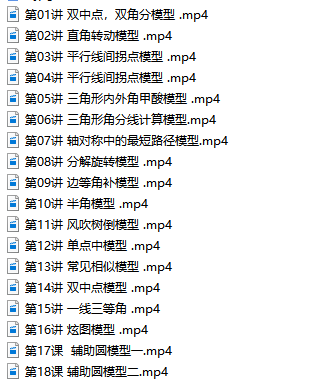 傲德初中数学备考18种几何模型-文件截图(1)