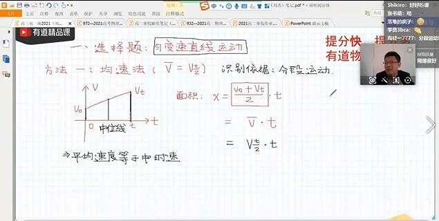 刘杰2021届高三物理二三轮复习合集-讲课截图(1)