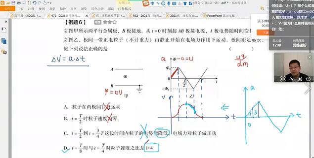 刘杰2021届高三物理二三轮复习合集-讲课截图(3)