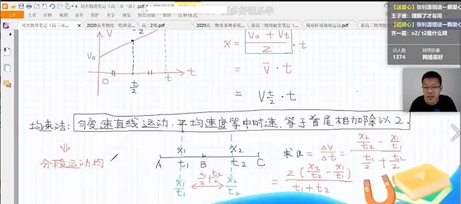 刘杰2021届高考物理一轮双一流直播网课-讲课截图(1)