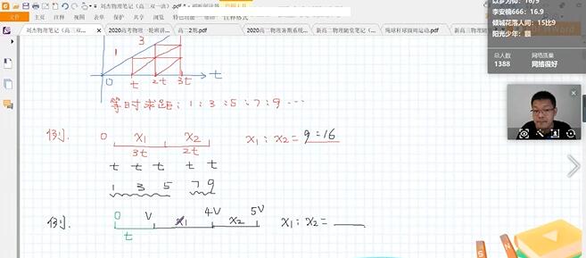 刘杰2021届高考物理一轮双一流直播网课-讲课截图(2)