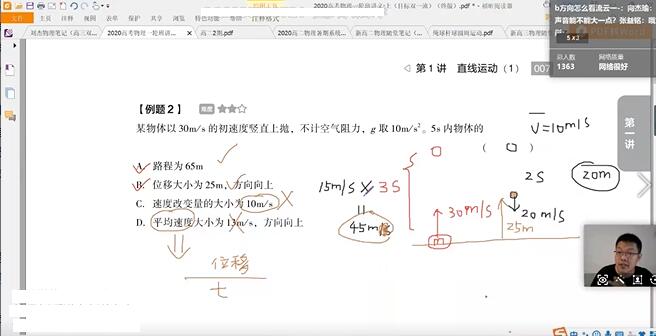 刘杰2021届高考物理一轮双一流直播网课-讲课截图(3)