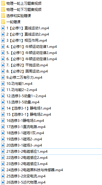 刘杰2021届高考物理一轮双一流直播网课-文件截图