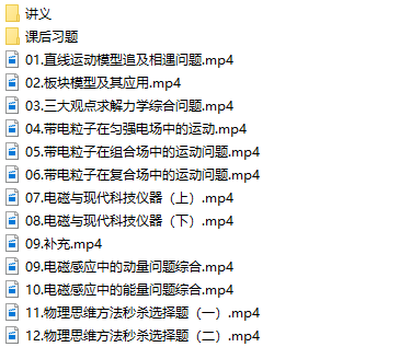 于冲2021届高三物理二三轮直播课-文件截图(3)