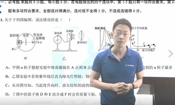 于冲2021届高考物理终极预测-讲课截图(1)