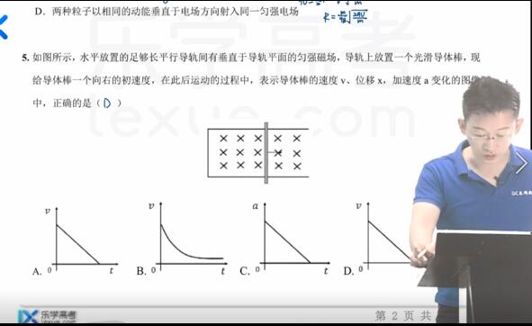 于冲2021届高考物理终极预测-讲课截图(2)