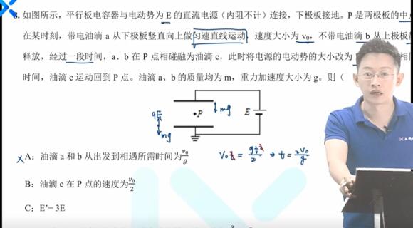 于冲2021届高考物理终极预测-讲课截图(3)