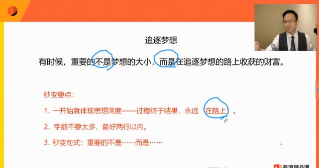 2020包君成初二语文六项全能网课-讲课截图（1）