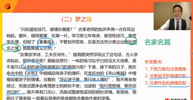 2020包君成初二语文六项全能网课-讲课截图（2）