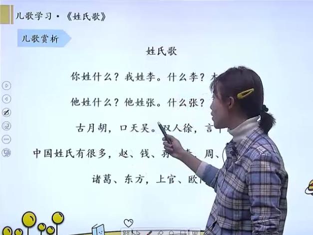 人教统编版小学语文一年级下册-讲课视频截图（4）