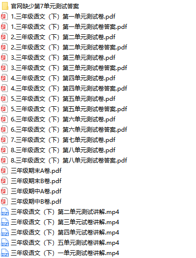 人教统编版小学语文三年级下册-视频文件截图(3)