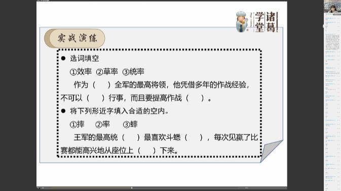 人教统编版小学语文四年级下册-讲课视频截图(2)