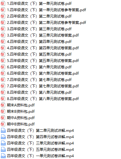 人教统编版小学语文四年级下册-视频文件截图(3)