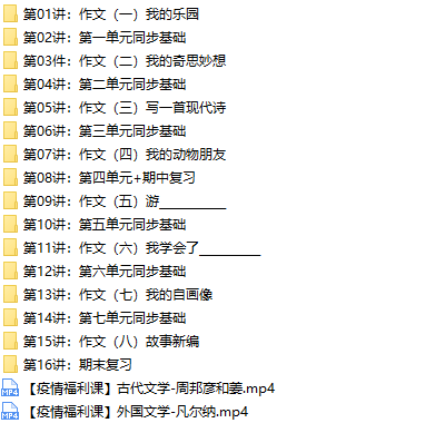 人教统编版小学语文四年级下册-视频文件截图(2)