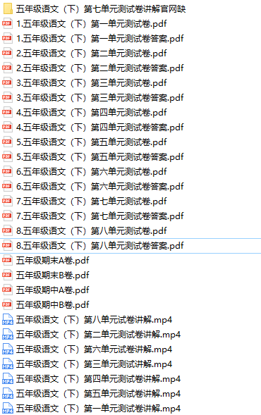 人教统编版小学语文五年级语下册-文件截图（3）