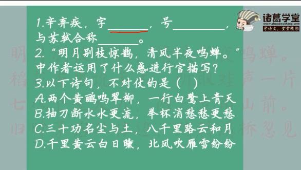 人教统编版小学语文六年级语上册-讲课截图（2）