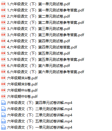 人教统编版小学语文六年级语下册-文件截图（3）