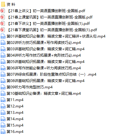 毕春艳初一英语下学期直播课-文件截图(2)