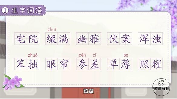 螺蛳语文六年级语文课本同步动画精讲-讲课截图（2）