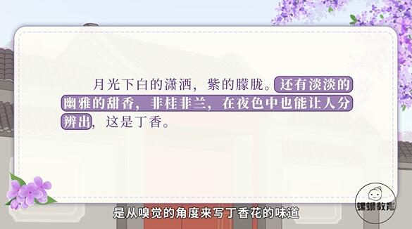 螺蛳语文六年级语文课本同步动画精讲-讲课截图（3）