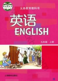 沪教版初中英语九年级上册课本封面