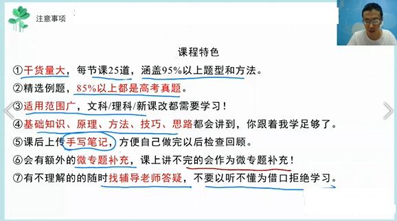 王伟数学2021届高考数学全年复习双一流-讲课截图(2)