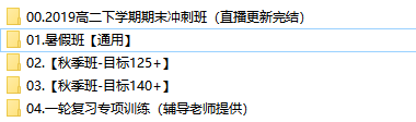 周帅2020届高考数学一轮暑秋联报-文件截图(1)