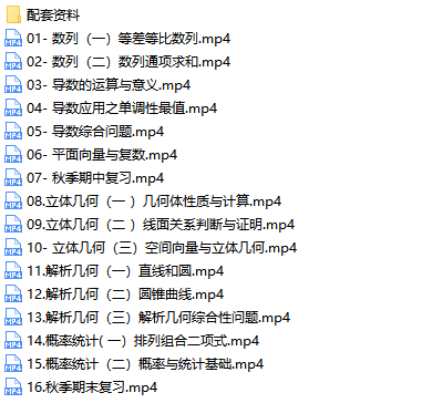 周帅2020届高考数学一轮暑秋联报-文件截图(3)