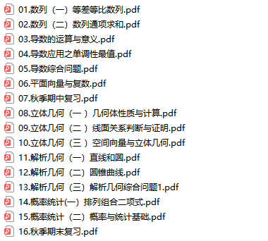 周帅2020届高考数学一轮暑秋联报-文件截图(4)