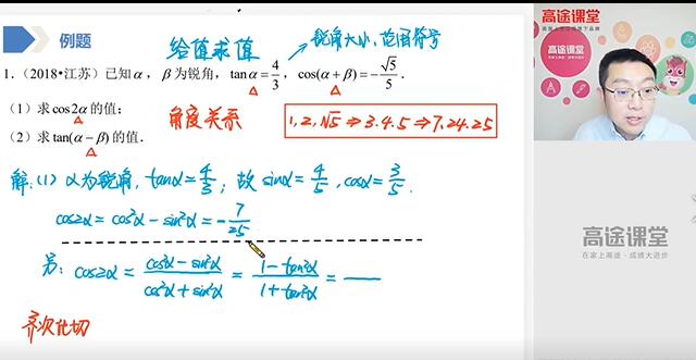 周帅2020届高考数学二三轮联报直播网课-讲课截图(2)