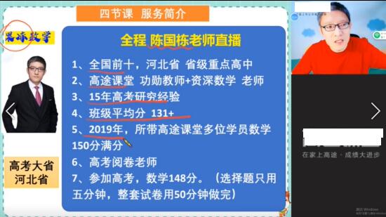 陈国栋数学2021届高考数学一轮暑秋直播讲解-讲课截图(3)