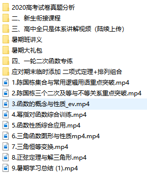 陈国栋数学2021届高考数学一轮暑秋直播讲解-文件截图(2）