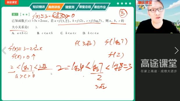 陈国栋数学2021届高考数学二轮复习-讲课截图（2）