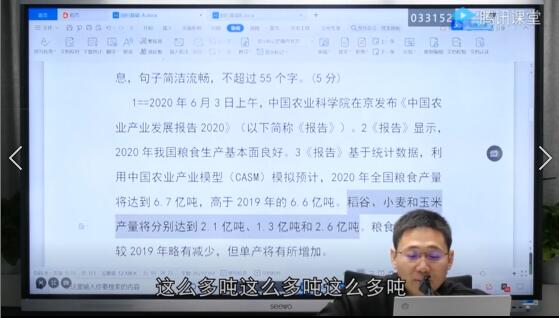 2021国家玮高考语文辅导第四阶段春季班-讲课截图（3）