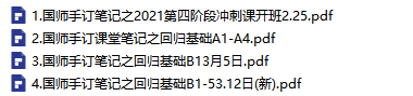 2021国家玮高考语文辅导第四阶段春季班-文件截图（3）