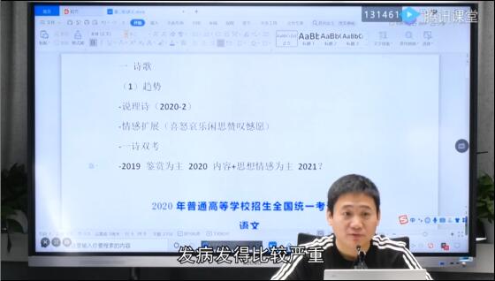 国家玮语文2021届高考复习第三阶寒假班-讲课截图（1）