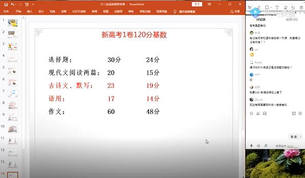 乘风2021新高考语文二三轮复习-讲课截图(3)