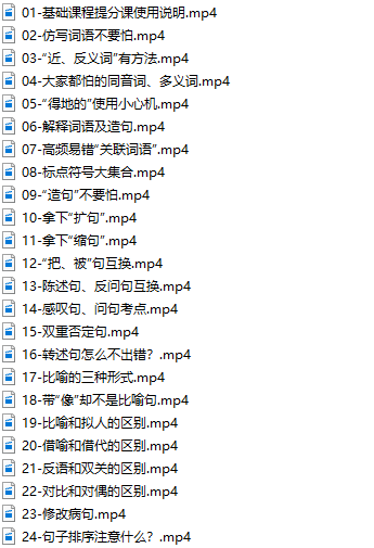 余亦诺老师小学语文基础知识提分课-文件截图（1）